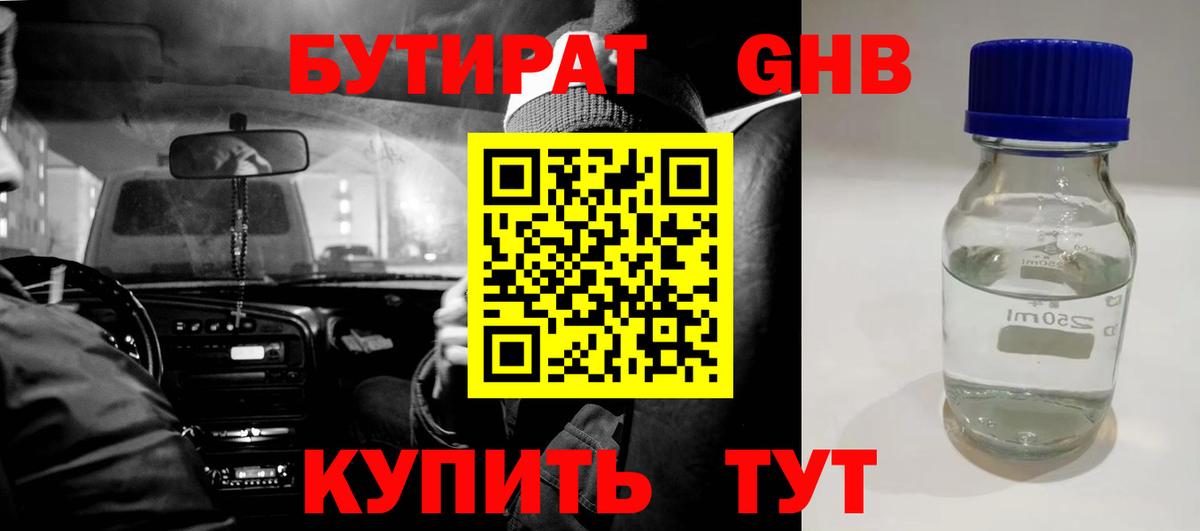 Барнаул  БУТИРАТ бутик  БУТИРАТ  Вход с VPN 