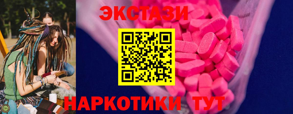 Ecstasy XTC  Экстази  Барнаул  ЭКСТАЗИ диски  Вход с VPN 