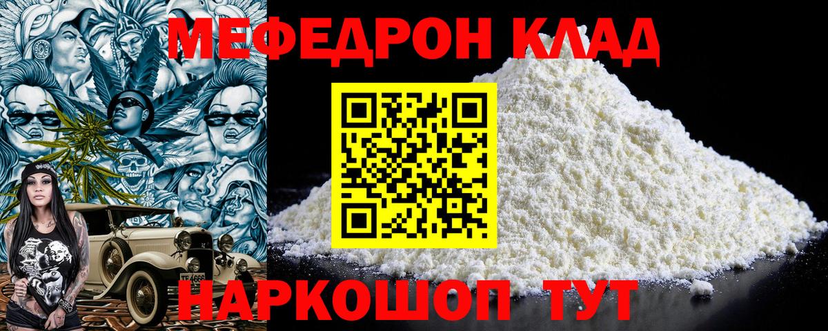Мефедрон  МЕФ mephedrone  МЕФ мука  Вход с VPN  Барнаул 