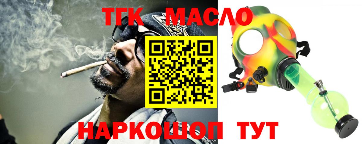 ТГК жижа  Вход с VPN  Барнаул 